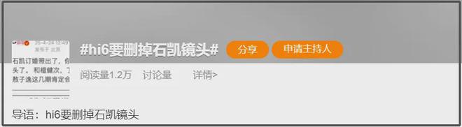石凯订婚风波升级！湖南台《好六》被曝要删改镜头，连累多位明星__石凯订婚风波升级！湖南台《好六》被曝要删改镜头，连累多位明星