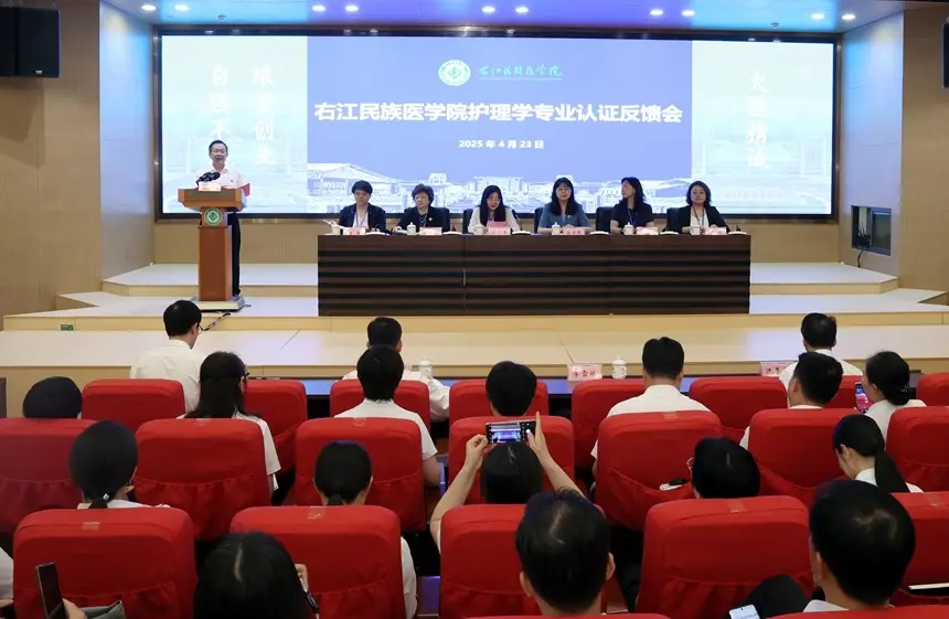 教育部护理学专业认证专家组到右江民族医学院开展认证工作_教育部护理学专业认证专家组到右江民族医学院开展认证工作_