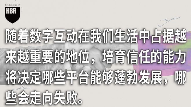 _信任靠的是什么_数字信任事例