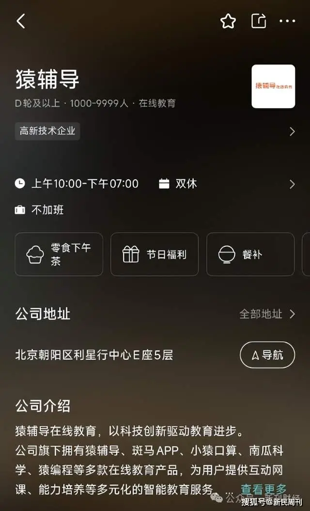 猿辅导26岁员工疑猝死工位！高强度加班难挽学练机红利消逝_猿辅导26岁员工疑猝死工位！高强度加班难挽学练机红利消逝_