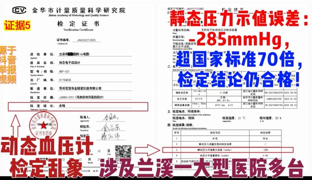 计量仲裁检定__局长回应数据造假
