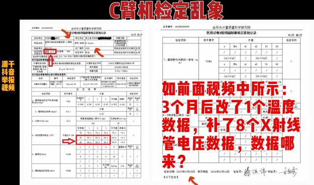 计量仲裁检定__局长回应数据造假