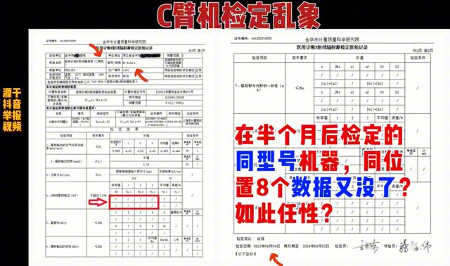 _计量仲裁检定_局长回应数据造假