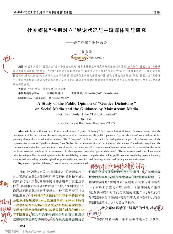 性别在社交焦虑上的差异__性别与社会论文