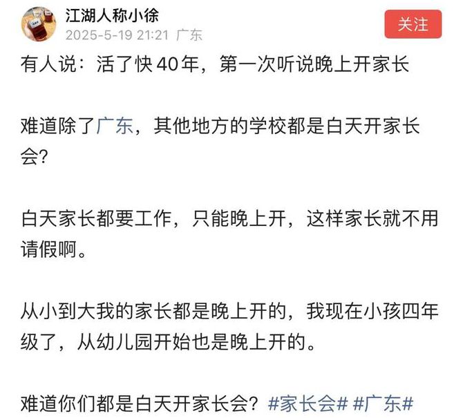 _网友吐槽：活了快40年，第一次听说晚上开家长会，你支持吗？_网友吐槽：活了快40年，第一次听说晚上开家长会，你支持吗？