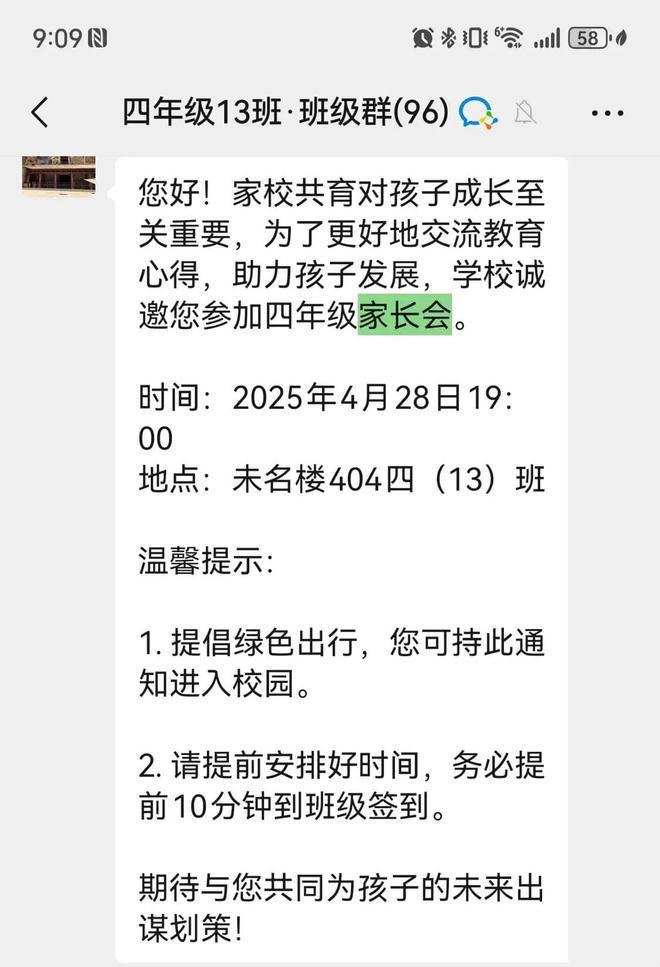 网友吐槽：活了快40年，第一次听说晚上开家长会，你支持吗？_网友吐槽：活了快40年，第一次听说晚上开家长会，你支持吗？_