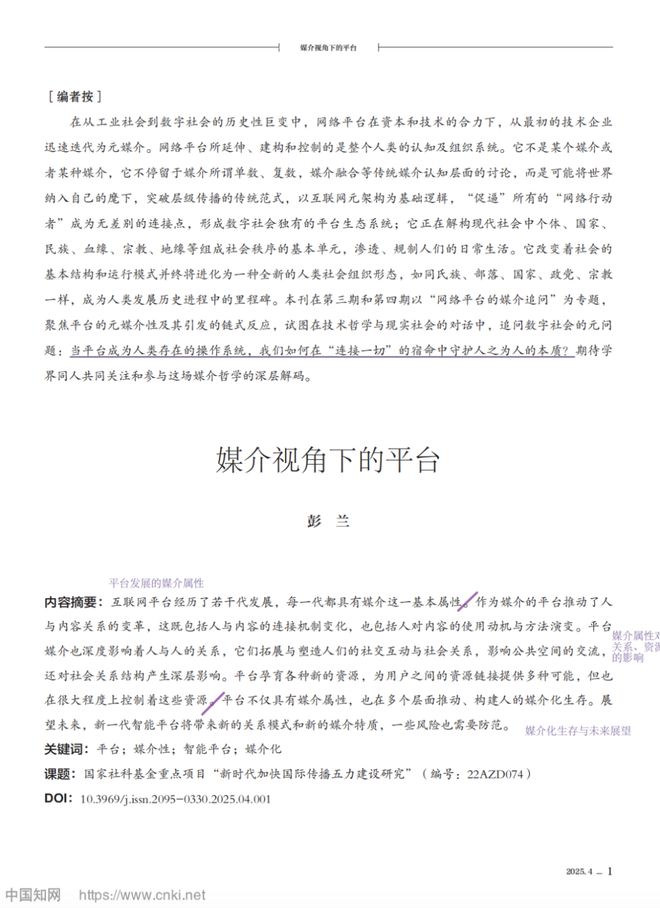 TTS新传论文带读：兰厨集合!!!彭兰教授新论文来了!!!__TTS新传论文带读：兰厨集合!!!彭兰教授新论文来了!!!