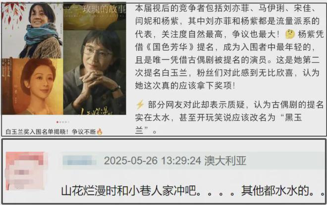 杨紫选戏标准__杨紫吐槽追剧套路深