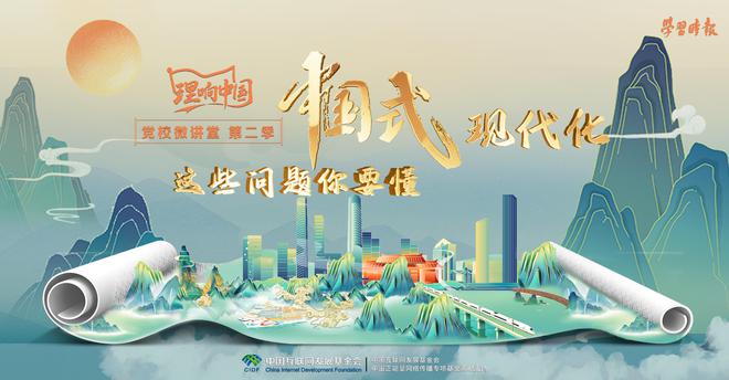 理响中国・党校微讲堂（第二季）第三讲：如何应对现代化进程中可能遇到的风险和挑战