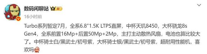 曝OPPO K13 Turbo系列手机7月发布，主动散热风扇设计