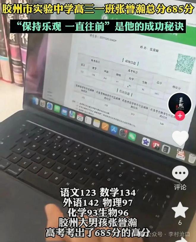 _青岛2020高考状元高中_青岛市高考状元