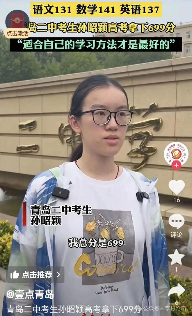 青岛2020高考状元高中_青岛市高考状元_