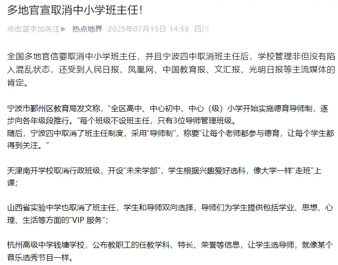 我国应该取消班主任制吗__班主任取消小学中学生资格