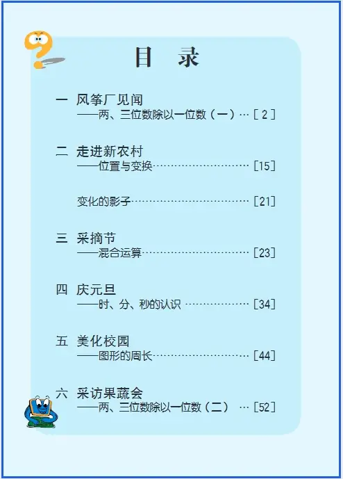 青岛五四版三年级下册_青岛版五四制三上数学课本_