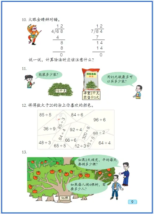 青岛版五四制三上数学课本__青岛五四版三年级下册