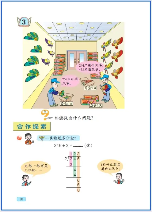 青岛版五四制三上数学课本__青岛五四版三年级下册