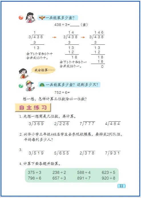 青岛版五四制三上数学课本_青岛五四版三年级下册_