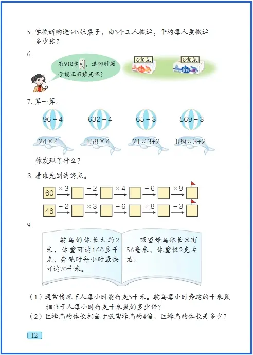 青岛版五四制三上数学课本__青岛五四版三年级下册