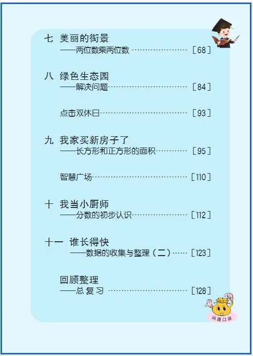_青岛五四版三年级下册_青岛版五四制三上数学课本