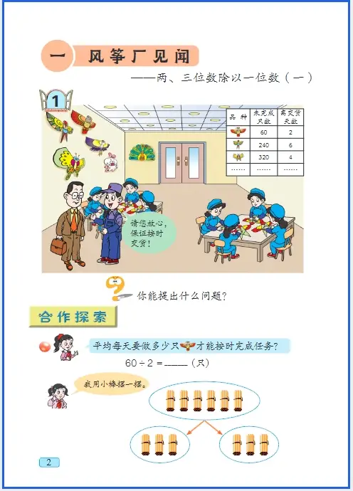 青岛五四版三年级下册_青岛版五四制三上数学课本_