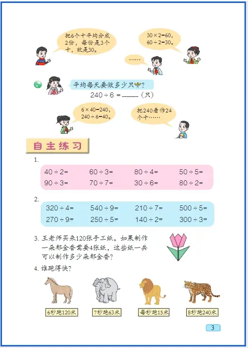 青岛版五四制三上数学课本__青岛五四版三年级下册