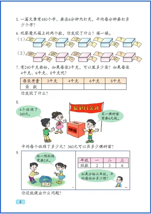 _青岛版五四制三上数学课本_青岛五四版三年级下册