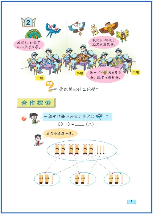 _青岛版五四制三上数学课本_青岛五四版三年级下册