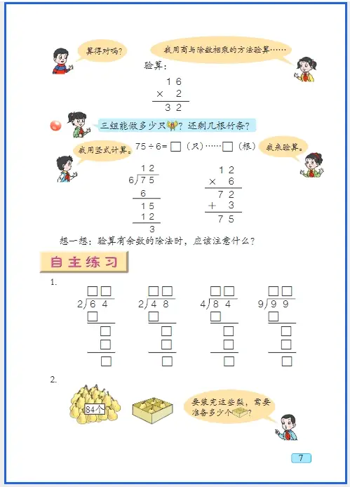 青岛五四版三年级下册__青岛版五四制三上数学课本
