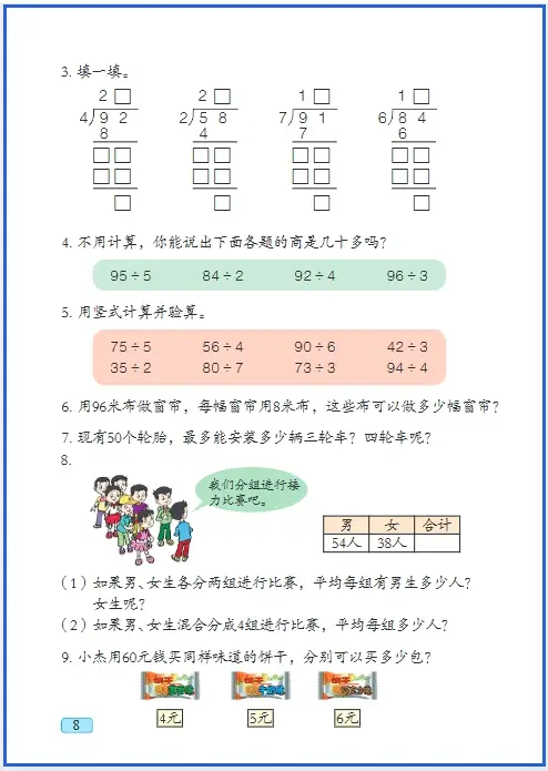 _青岛版五四制三上数学课本_青岛五四版三年级下册