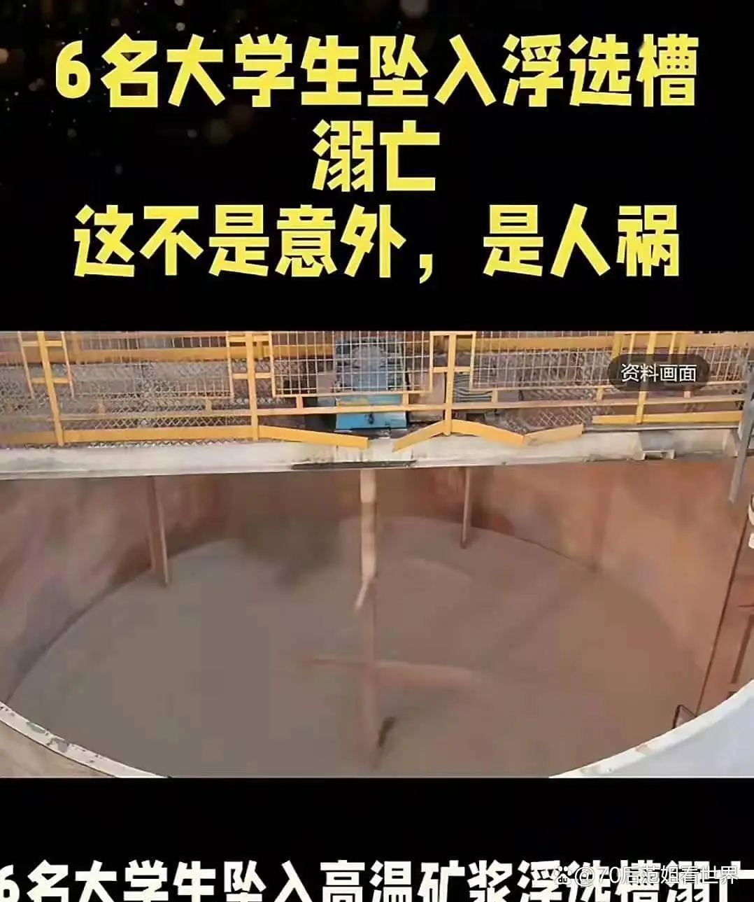 6名大学生溺亡原因：55名师生一窝蜂参观，本安排2班11个小组_6名大学生溺亡原因：55名师生一窝蜂参观，本安排2班11个小组_
