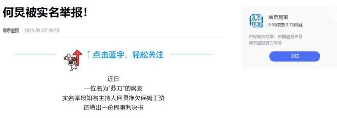 _何炅回应老婆王箐与儿子照片_何炅空饷事件爆料人称遭恐吓