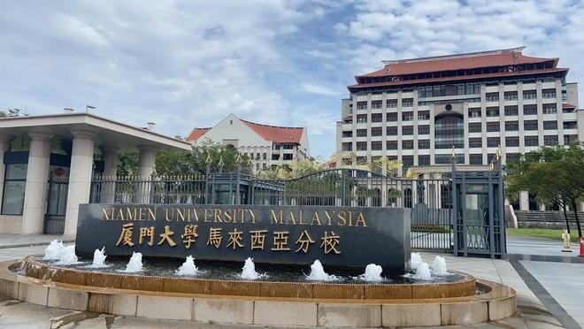 厦门大学马来西亚分校录取排名_厦门大学马来西亚分校收分_