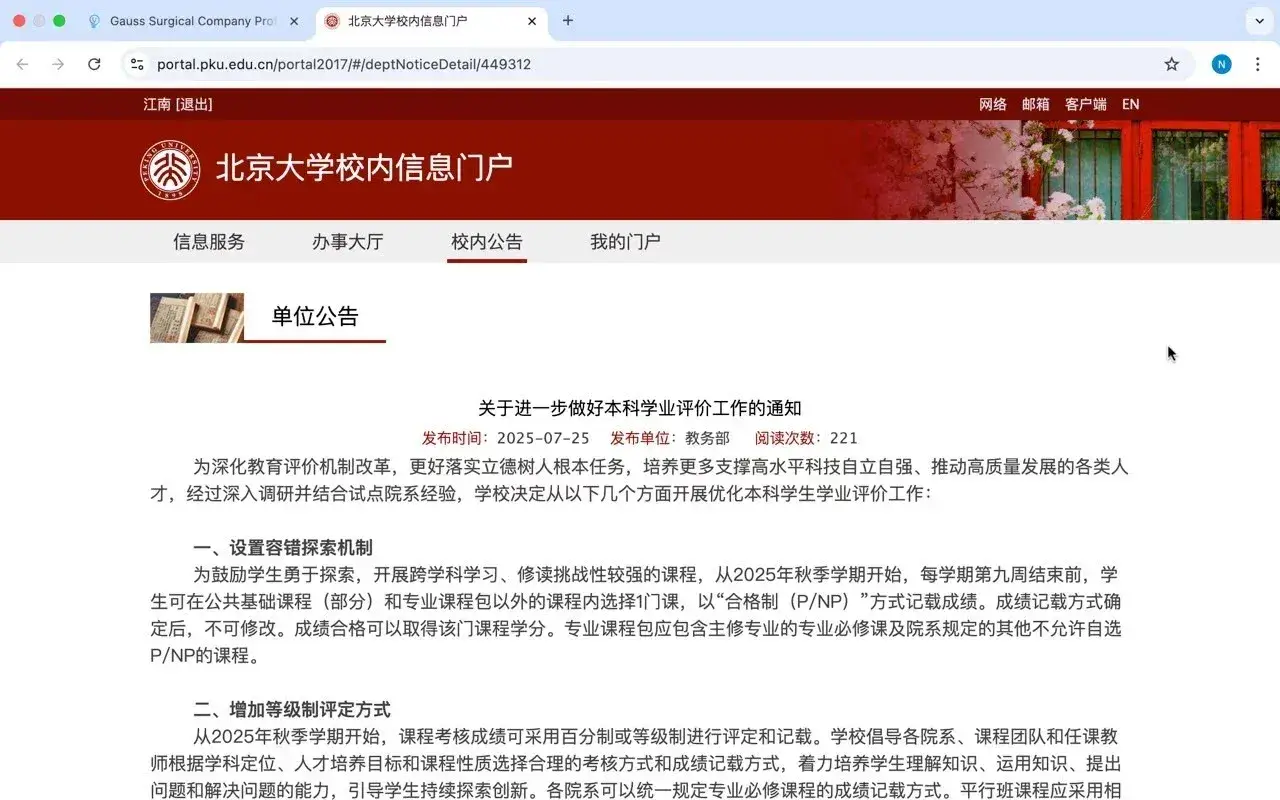 北京大学：学生评价中不再使用绩点