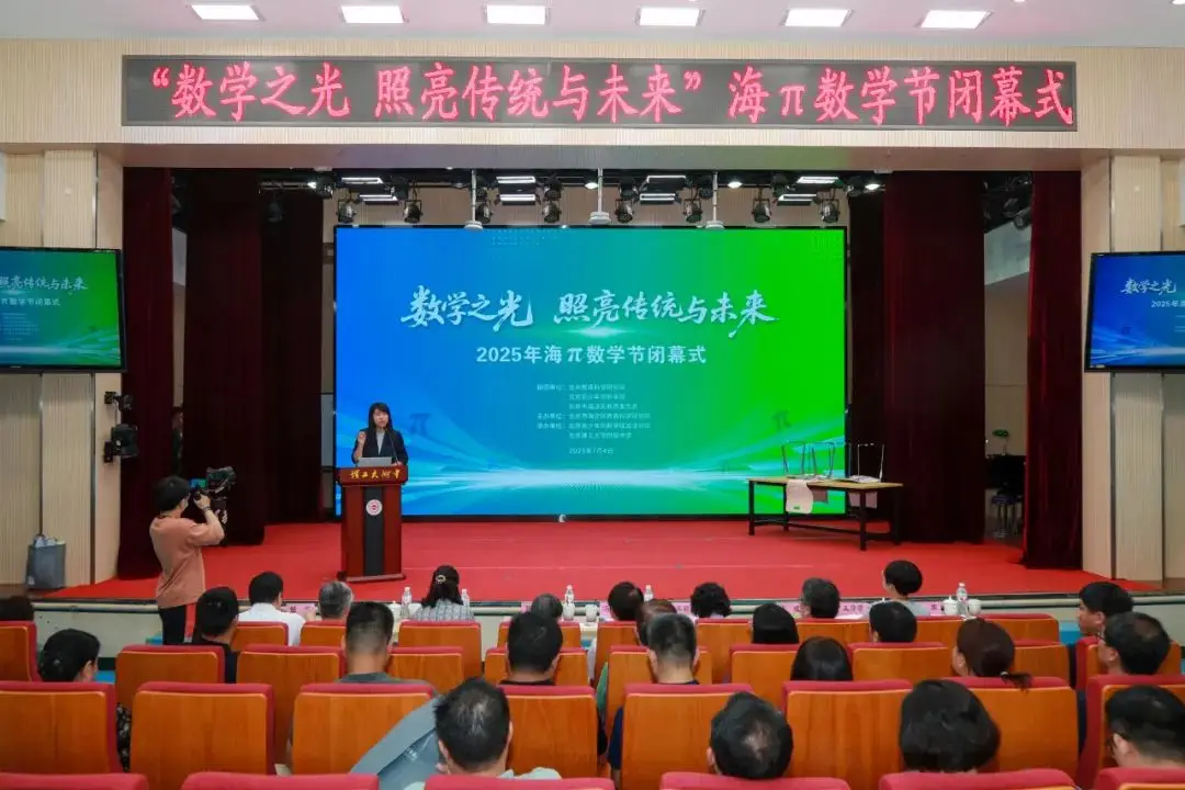2025“海π数学节”在北京理工大学附属中学举办