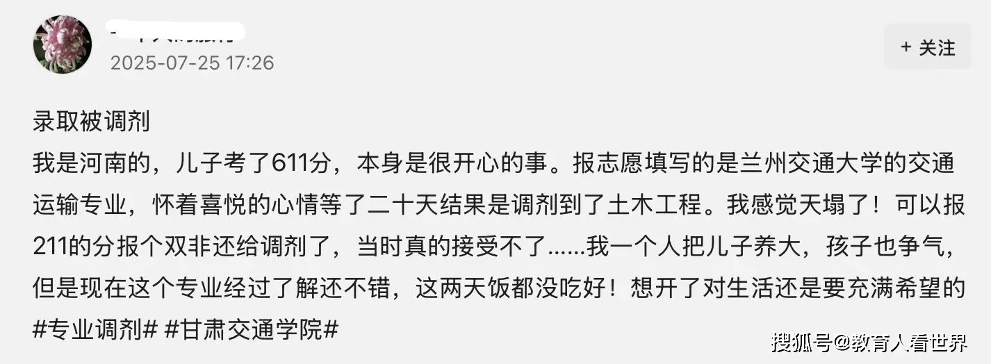 河南611分考生被双非土木录取，新高考政策“专业组”规则成最大陷阱？