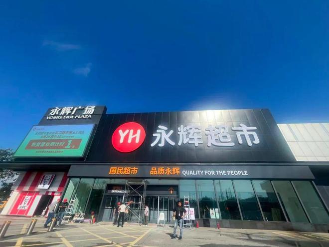_2020永辉超市开业表_2020永辉超市新店开业计划
