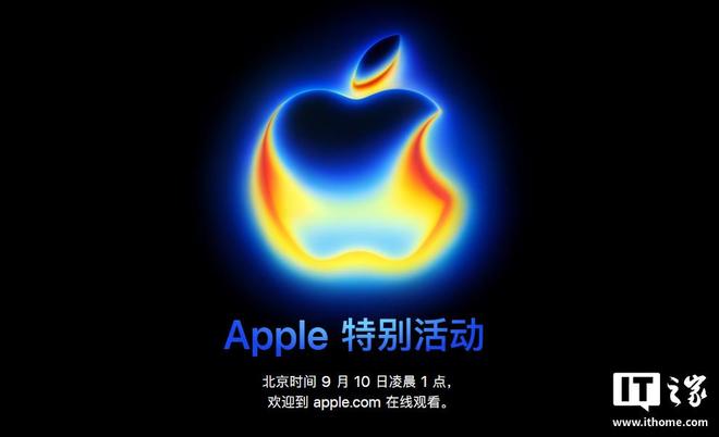 苹果 iPhone 17 / Pro 系列 9 月 10 日见