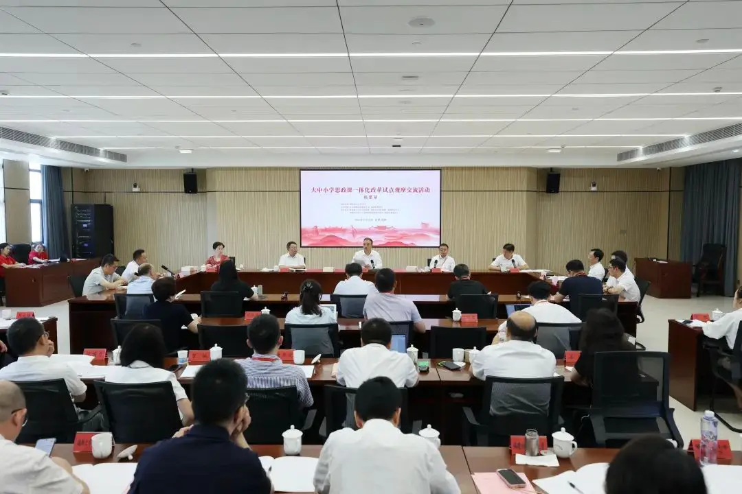 _大中小学思政课一体化改革试点观摩交流活动（福建站）举办_大中小学思政课一体化改革试点观摩交流活动（福建站）举办