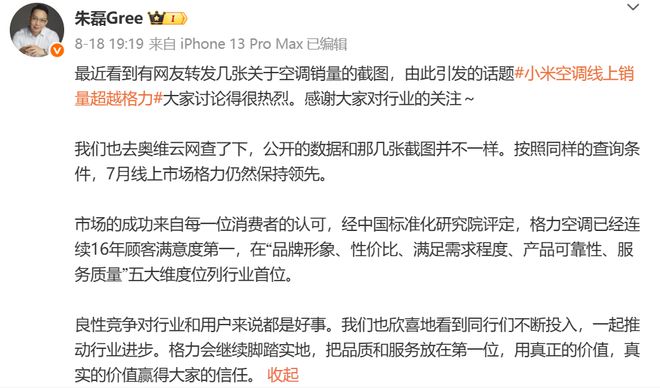线上空调“二哥之争”没熄火？格力朱磊隔空喊话小米：数据可以转发，口碑没法P图_线上空调“二哥之争”没熄火？格力朱磊隔空喊话小米：数据可以转发，口碑没法P图_