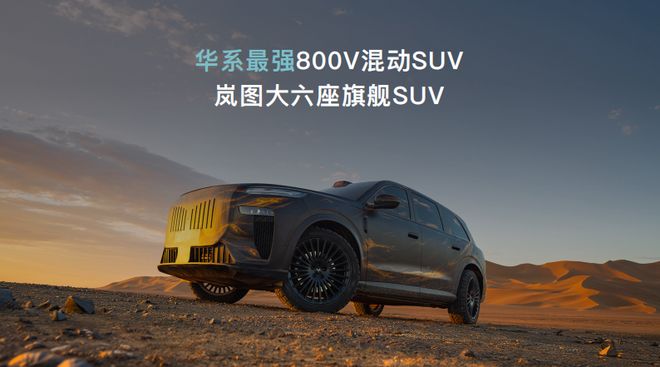 岚图发布岚海智混技术 全品类搭载全域800V高压系统
