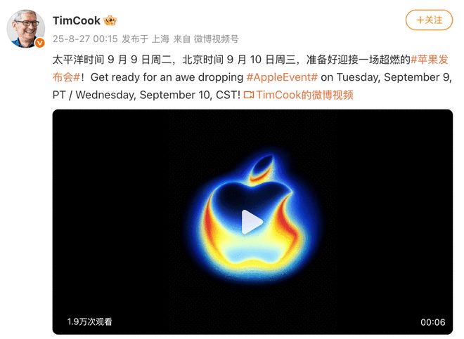 苹果官宣9月10日举办秋季发布会：iPhone 17 Air等新品将亮相