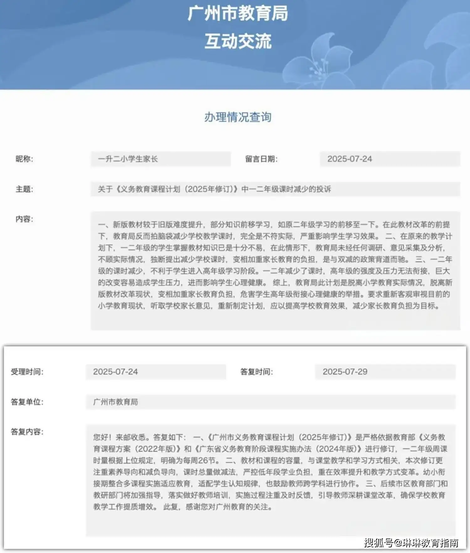 广东怎么投诉学校_广东投诉学校的电话是多少_