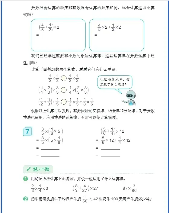六年级教材书上册__六年级上册电子课本2020