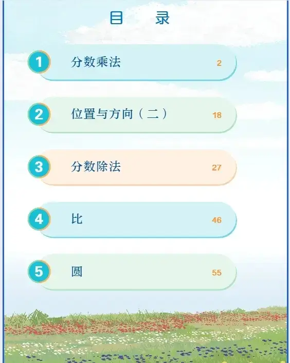 六年级上册电子课本2020_六年级教材书上册_
