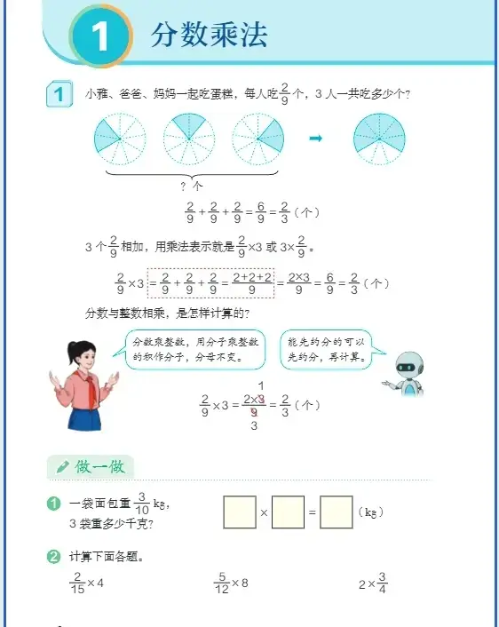 六年级上册电子课本2020__六年级教材书上册