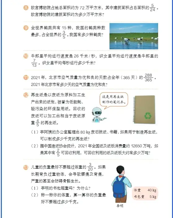 _六年级教材书上册_六年级上册电子课本2020