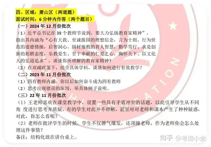_萧山教师招聘结构化面试_萧山教师结构化