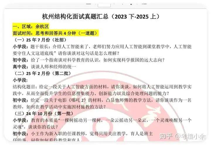 萧山教师招聘结构化面试__萧山教师结构化