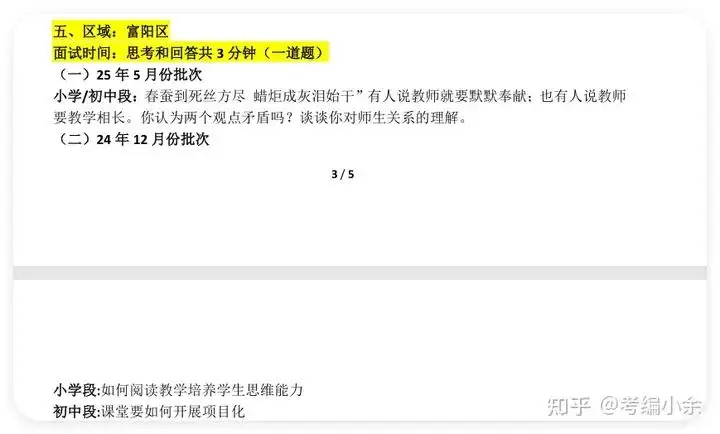 _萧山教师招聘结构化面试_萧山教师结构化