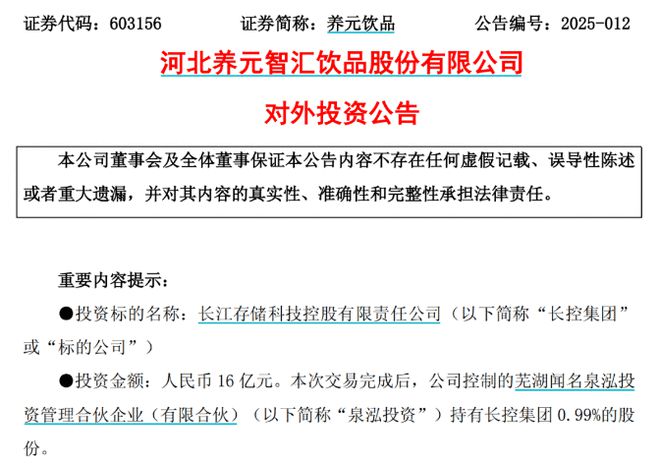 “六个核桃”投资16亿进军半导体